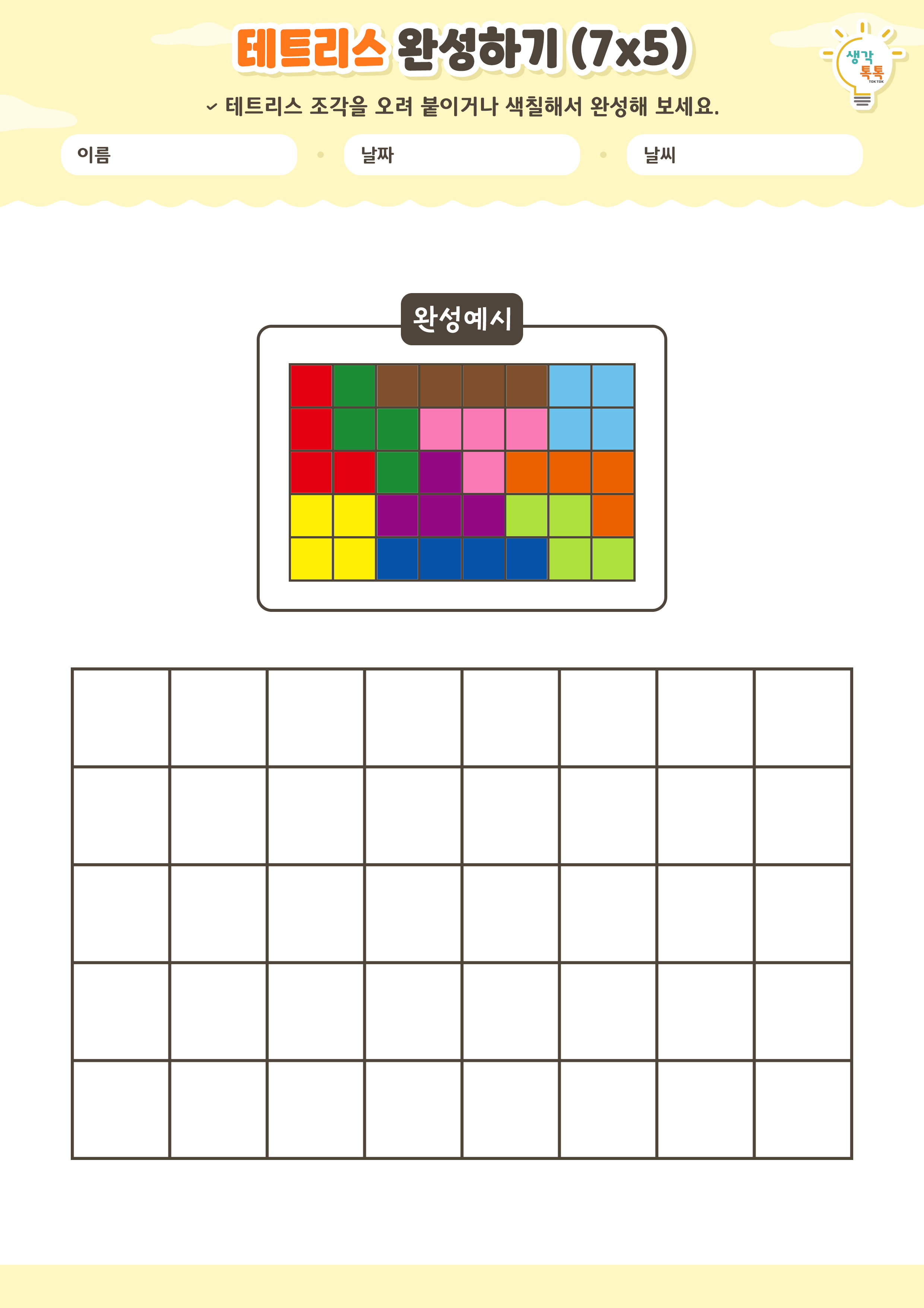 나의 가족 소개하기 활동지